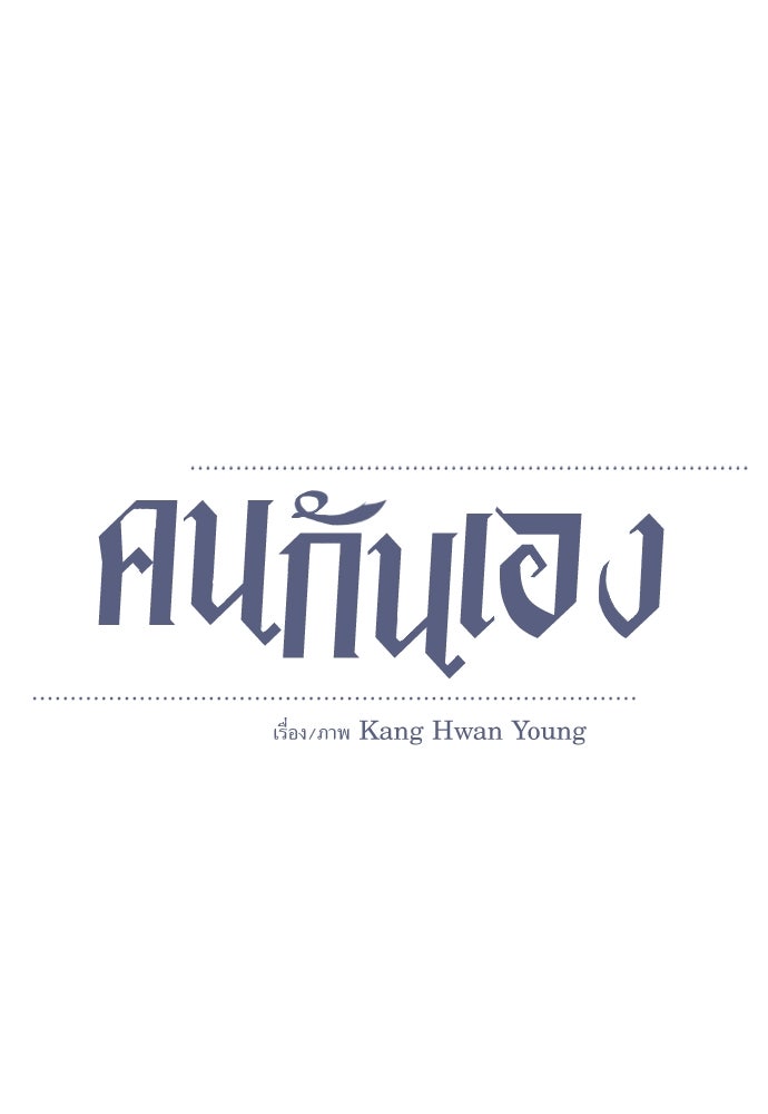 คนกันเอง - หน้า 15