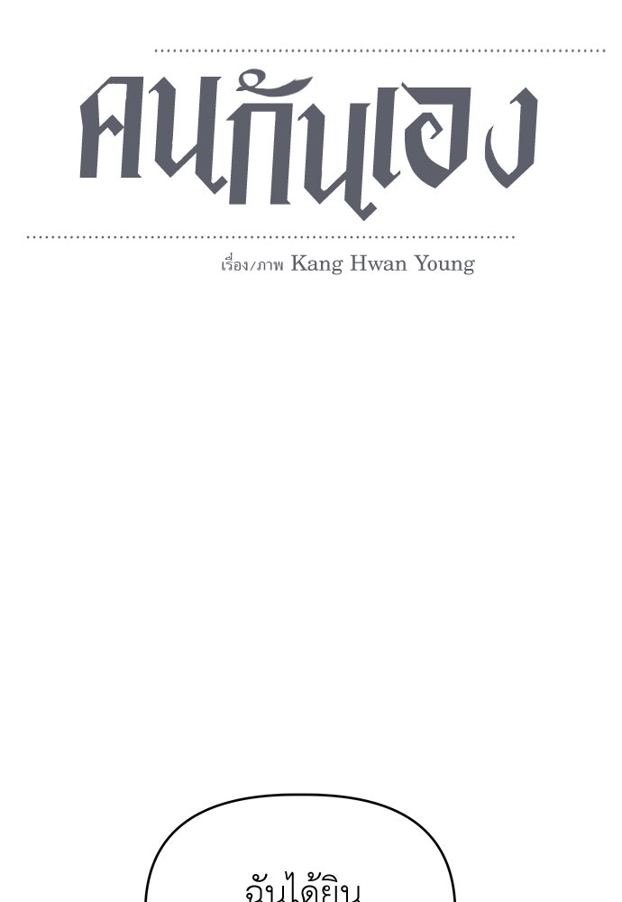 คนกันเอง - หน้า 19