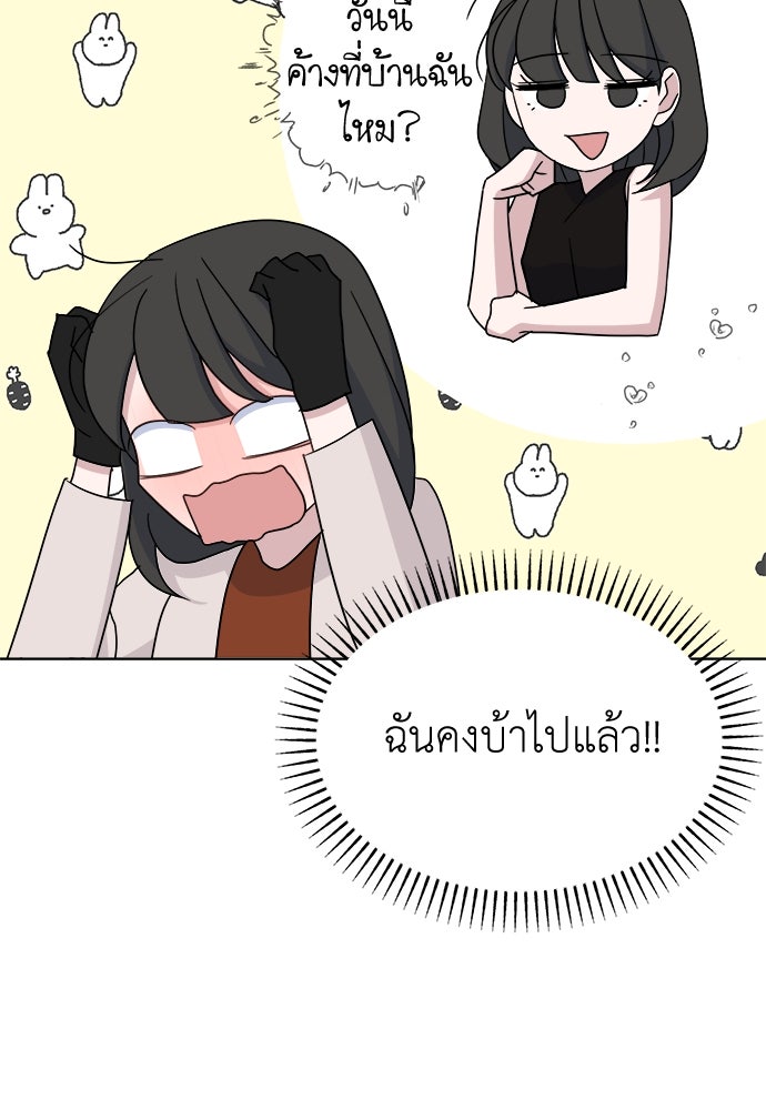 คนกันเอง - หน้า 75