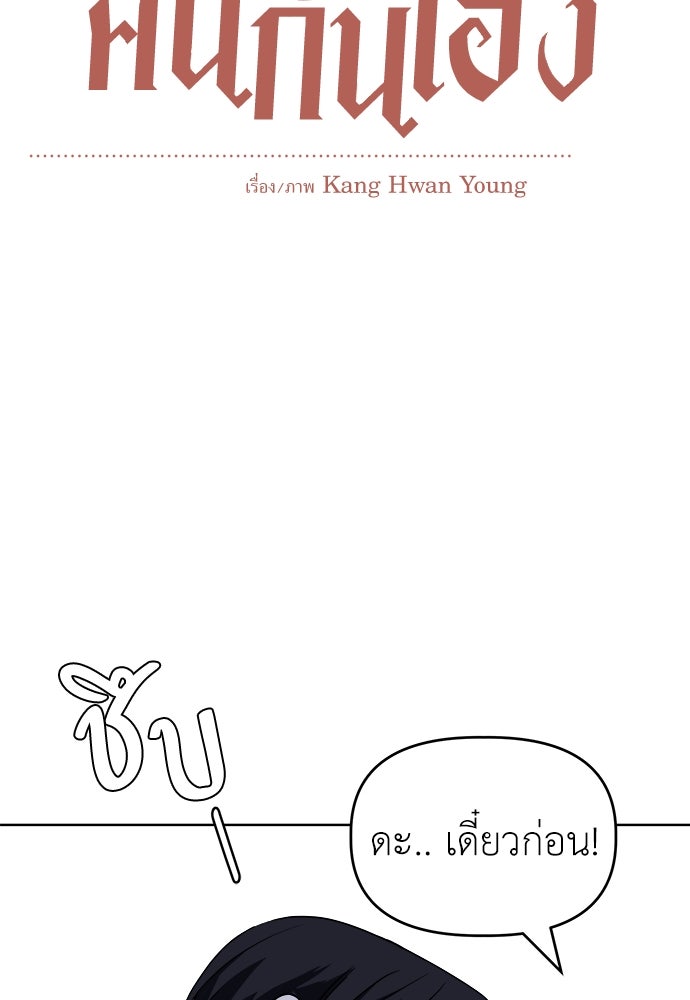 คนกันเอง - หน้า 27