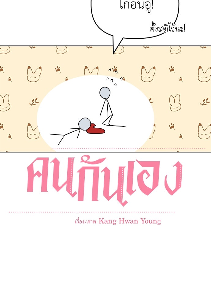 คนกันเอง - หน้า 11