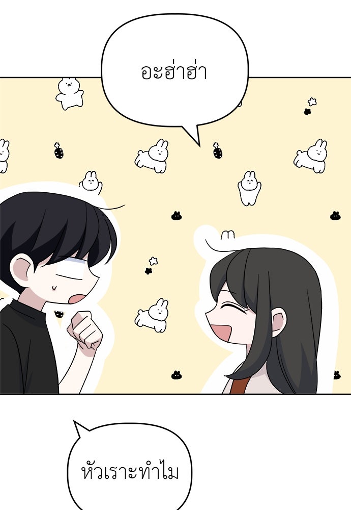 คนกันเอง - หน้า 74