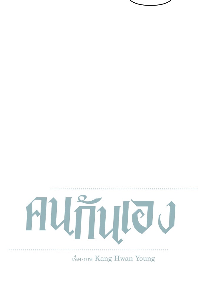 คนกันเอง - หน้า 10