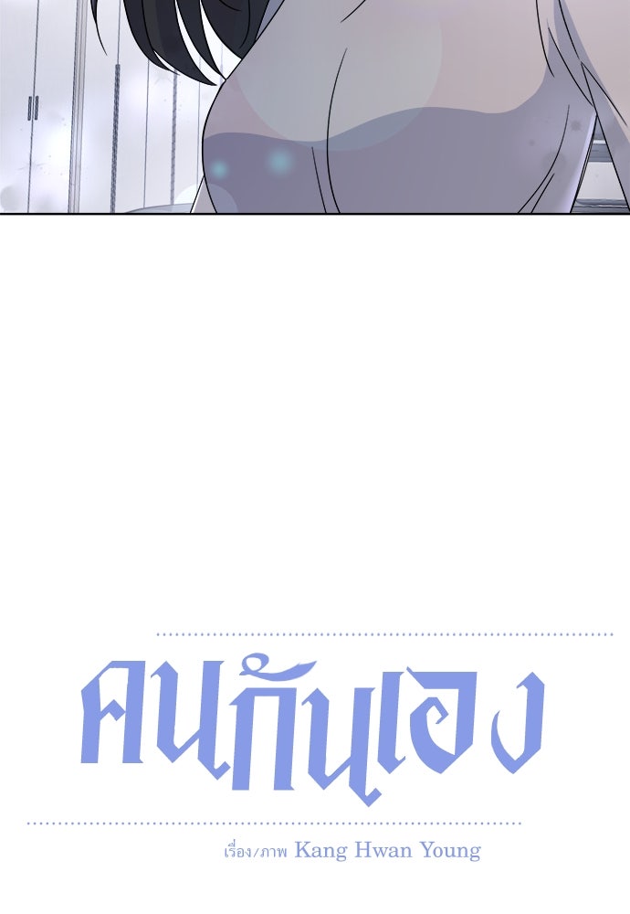 คนกันเอง - หน้า 24