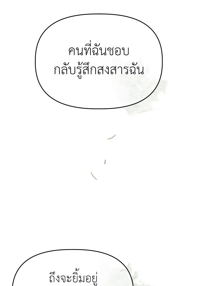 คนกันเอง - หน้า 78
