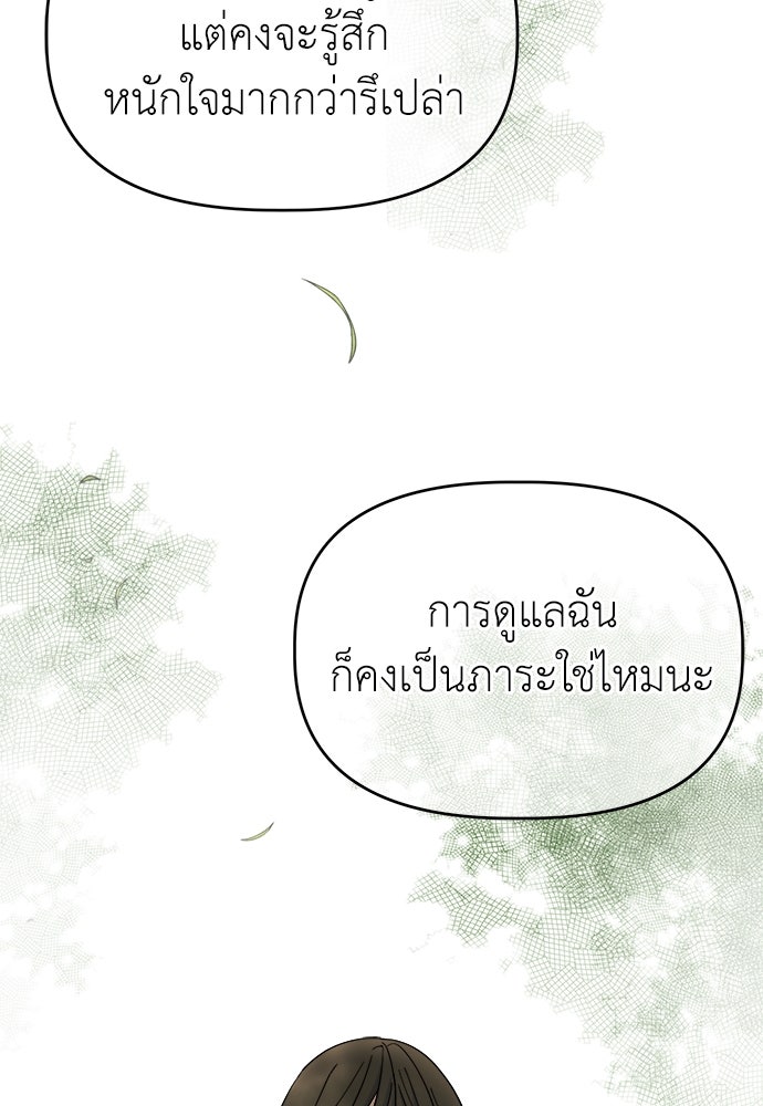 คนกันเอง - หน้า 79