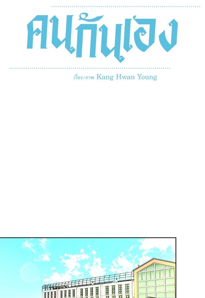 คนกันเอง - หน้า 14