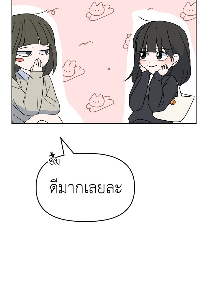 คนกันเอง - หน้า 73