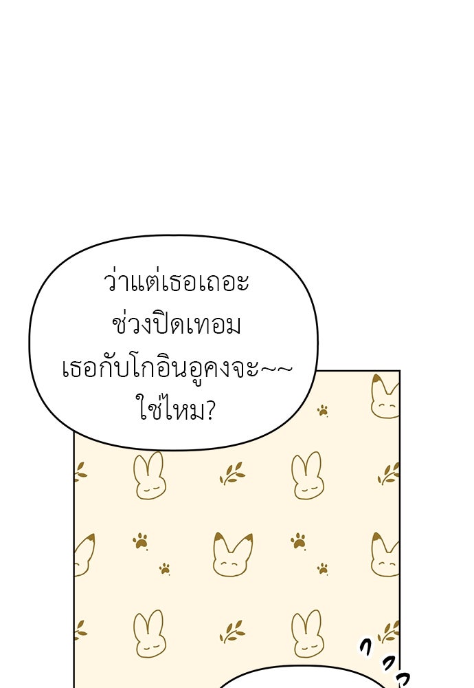 คนกันเอง - หน้า 82