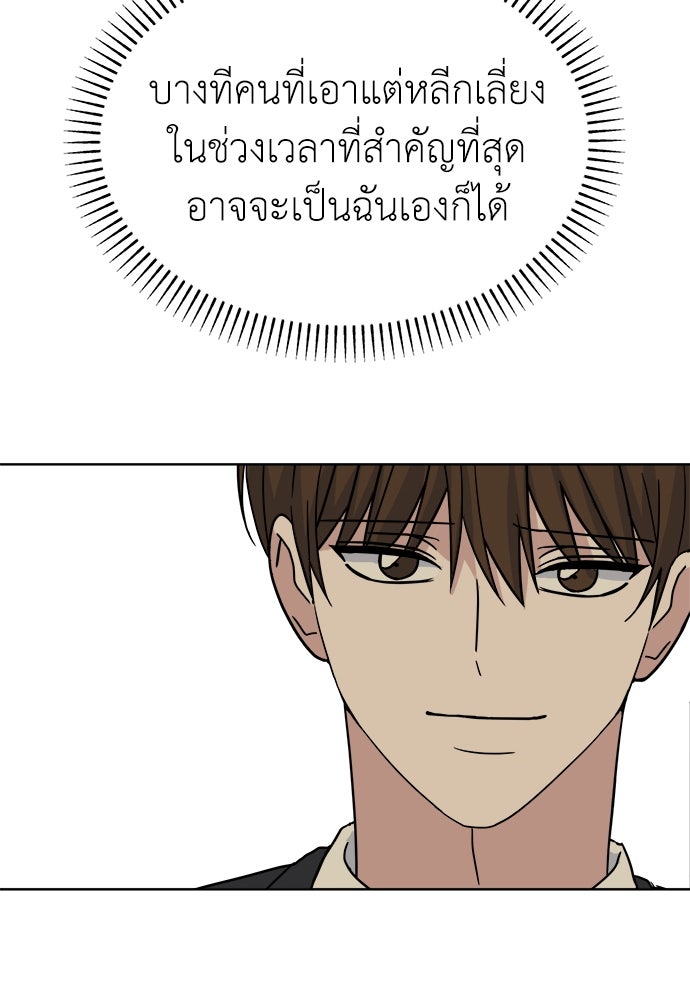 คนกันเอง - หน้า 121