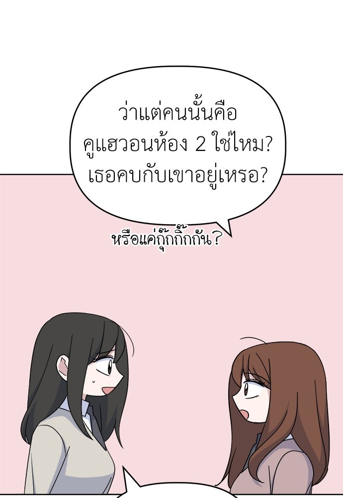 คนกันเอง - หน้า 18