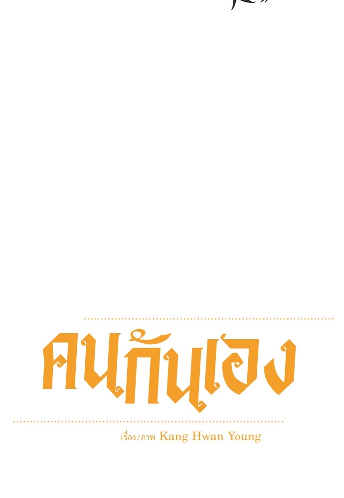 คนกันเอง - หน้า 38