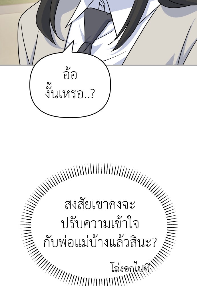 คนกันเอง - หน้า 77