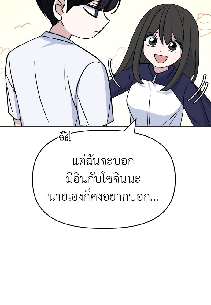 คนกันเอง - หน้า 74
