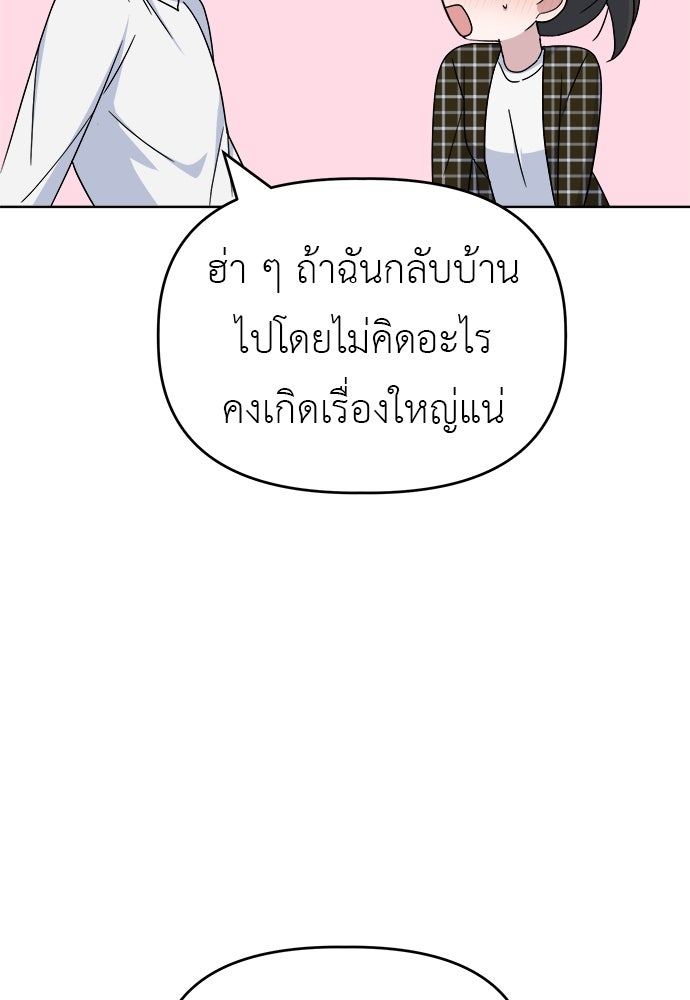 คนกันเอง - หน้า 20