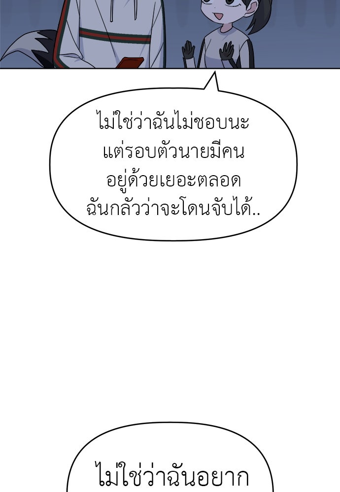 คนกันเอง - หน้า 88