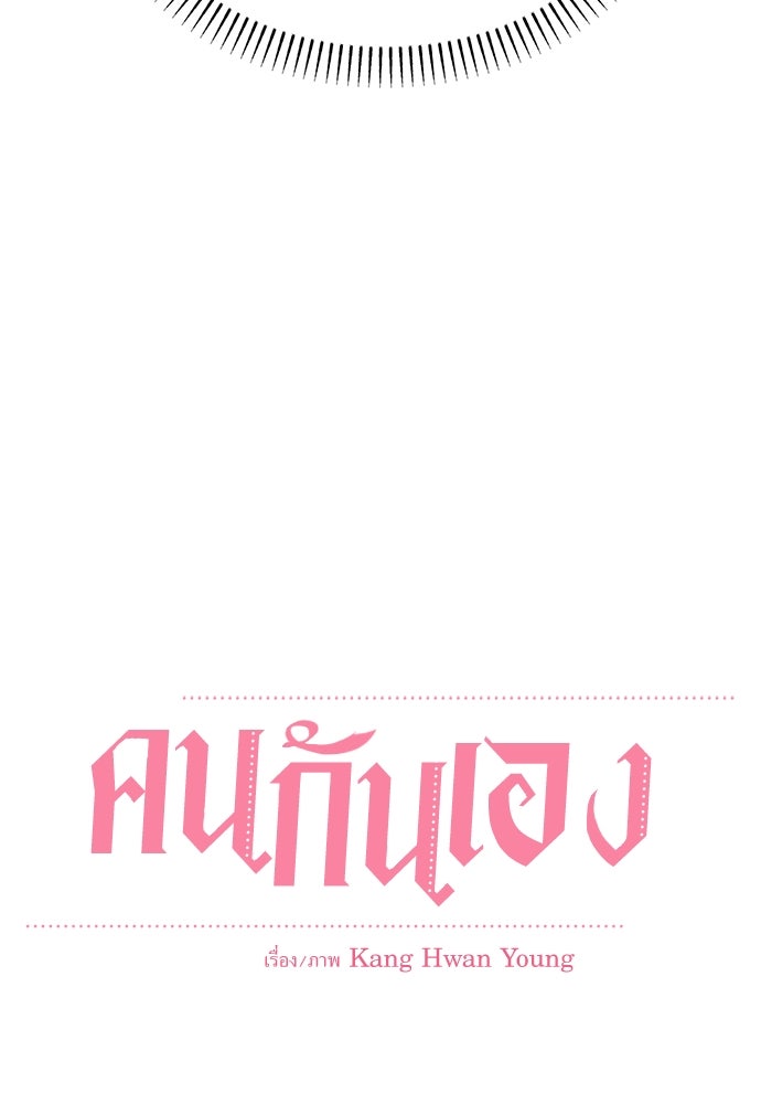 คนกันเอง - หน้า 16