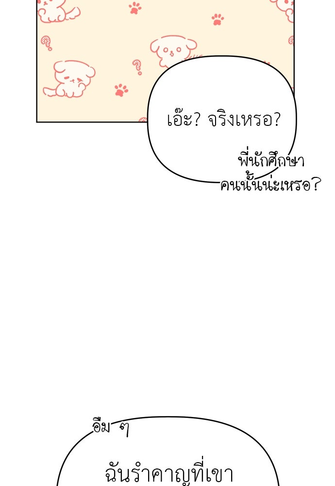 คนกันเอง - หน้า 74