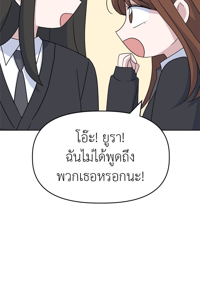 คนกันเอง - หน้า 83
