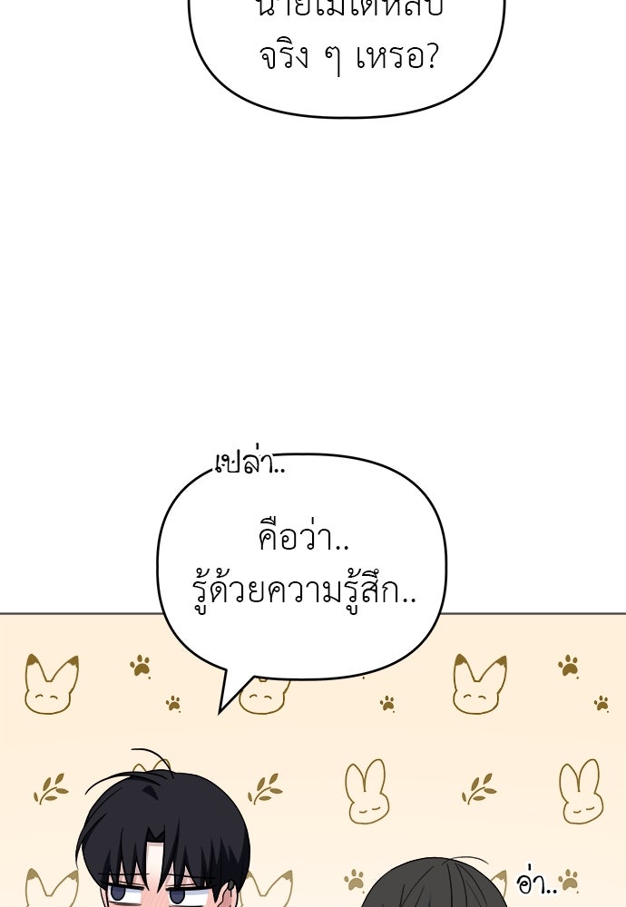 คนกันเอง - หน้า 45