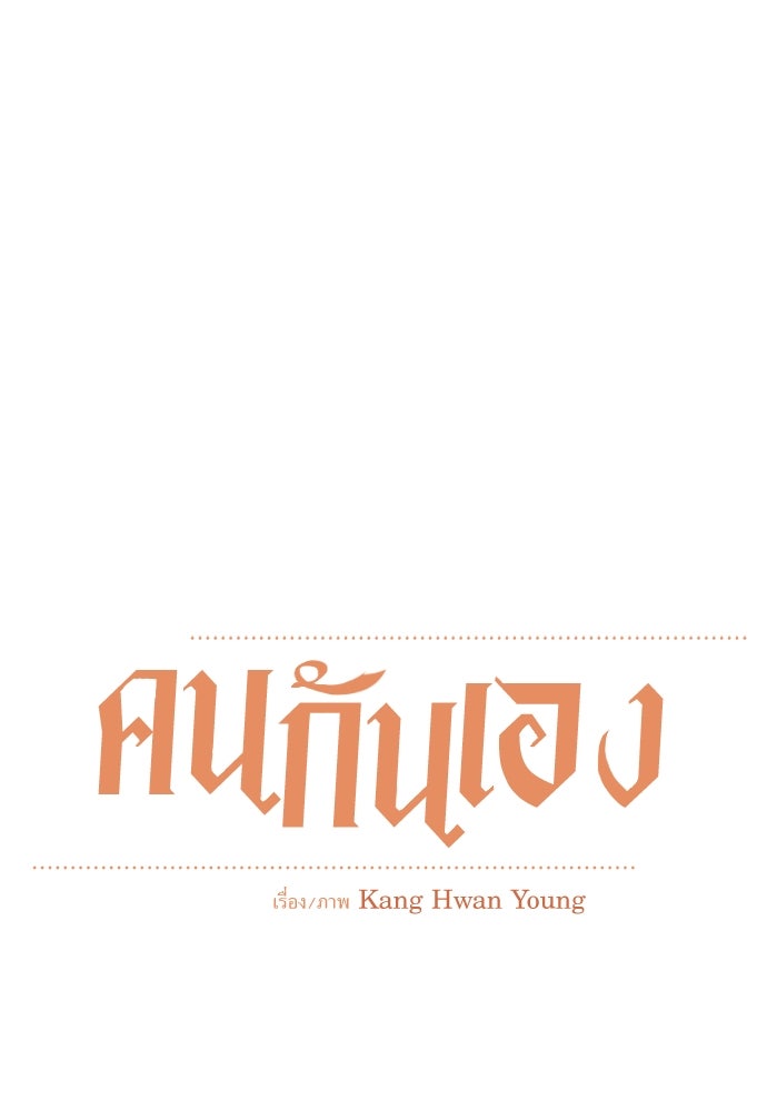 คนกันเอง - หน้า 12
