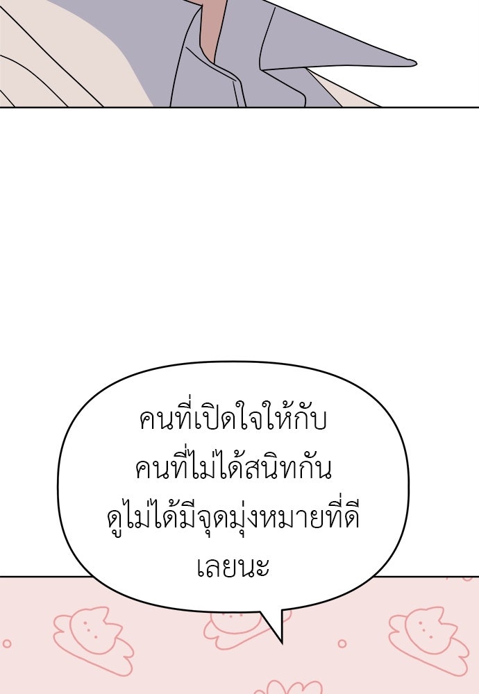 คนกันเอง - หน้า 86