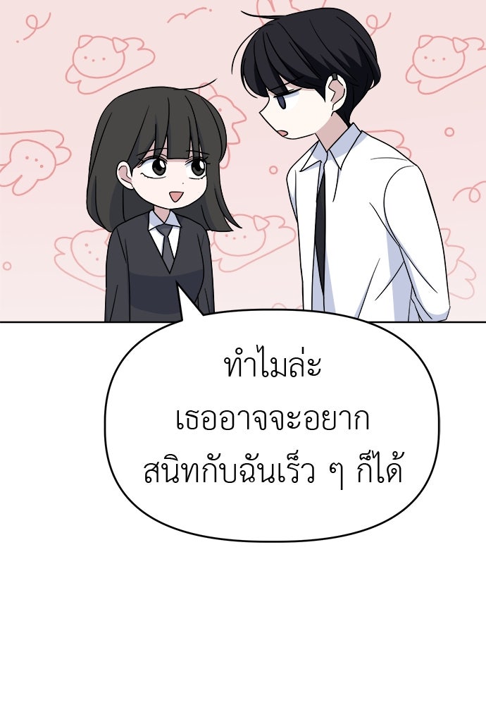 คนกันเอง - หน้า 87