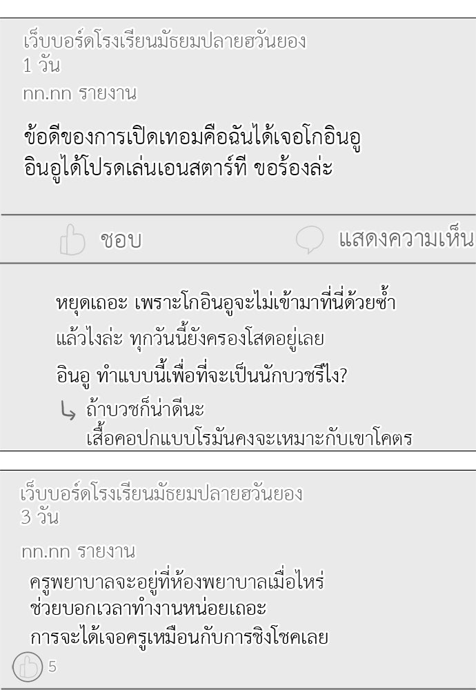 คนกันเอง - หน้า 112