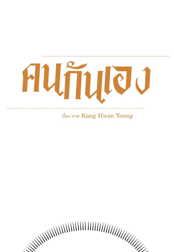 คนกันเอง - หน้า 9