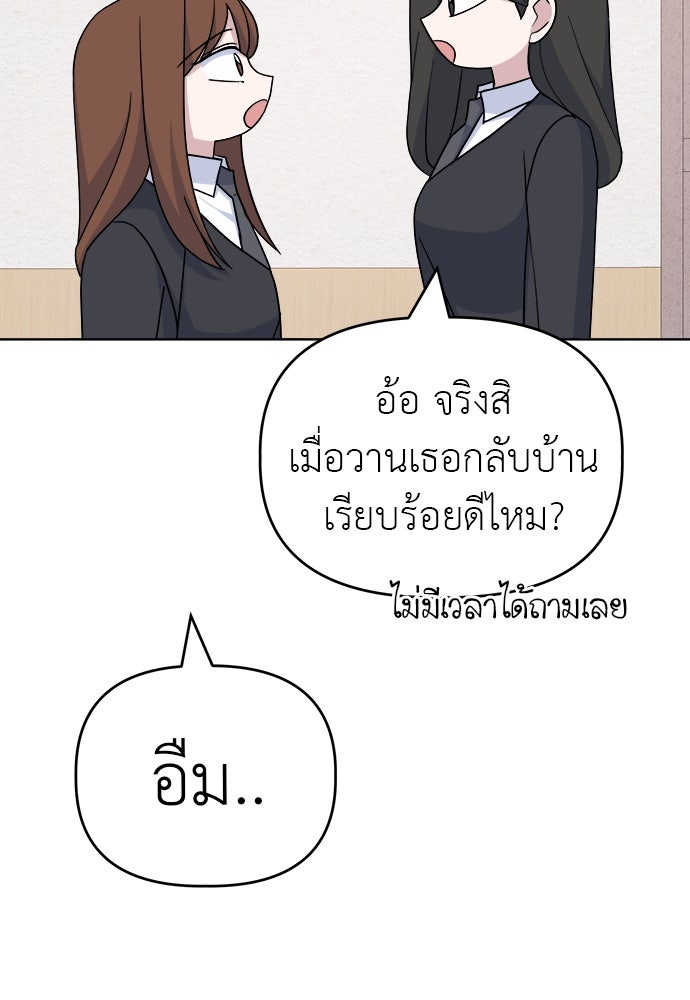 คนกันเอง - หน้า 76