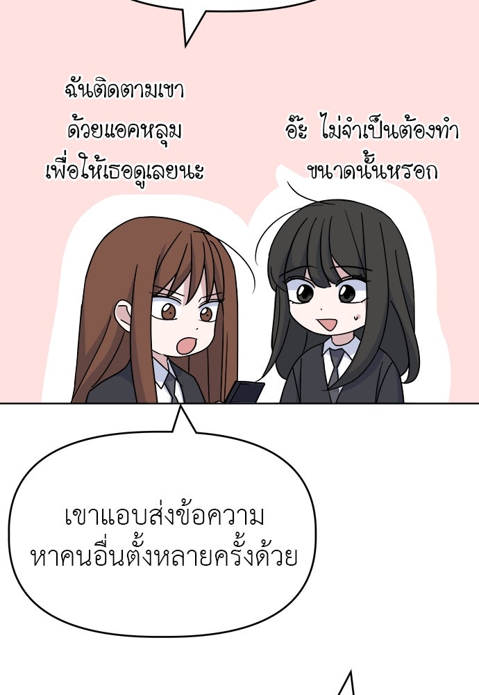 คนกันเอง - หน้า 83