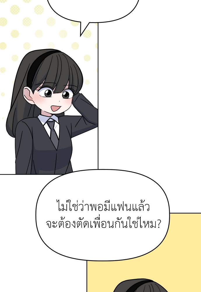 คนกันเอง - หน้า 102