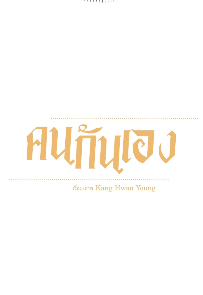 คนกันเอง - หน้า 11