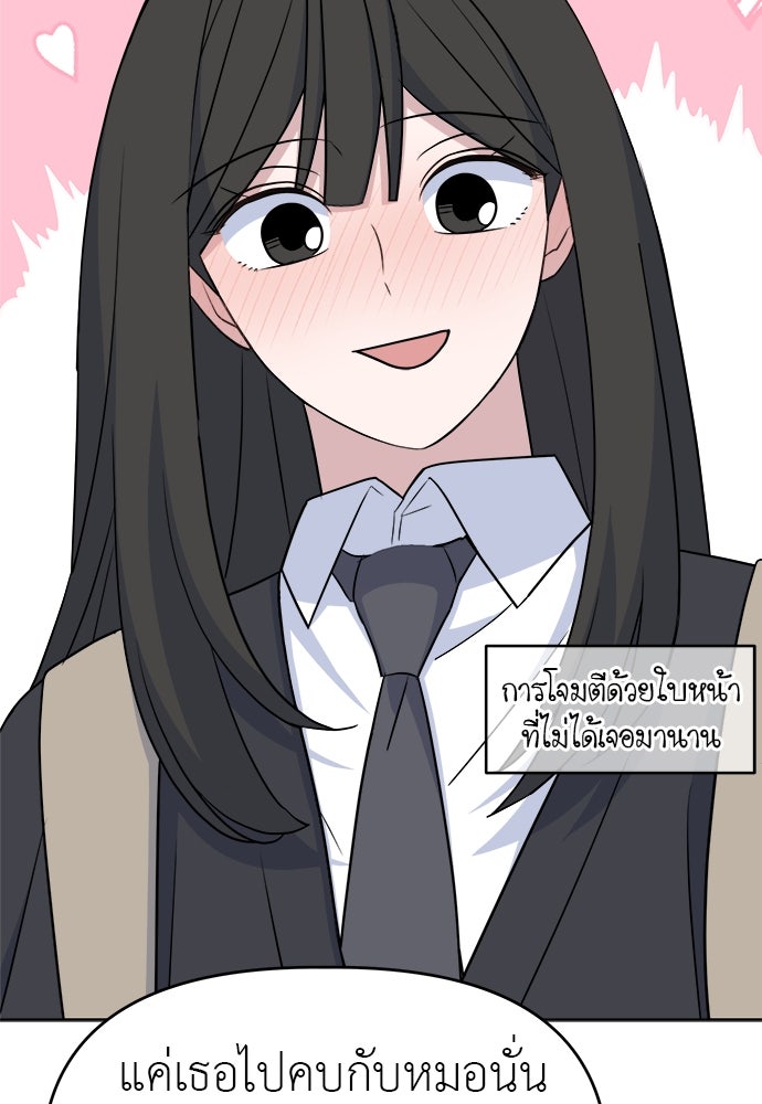 คนกันเอง - หน้า 24