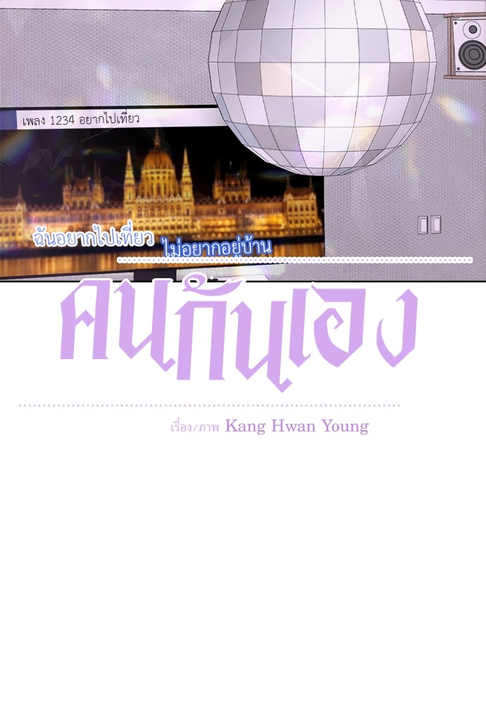 คนกันเอง - หน้า 29