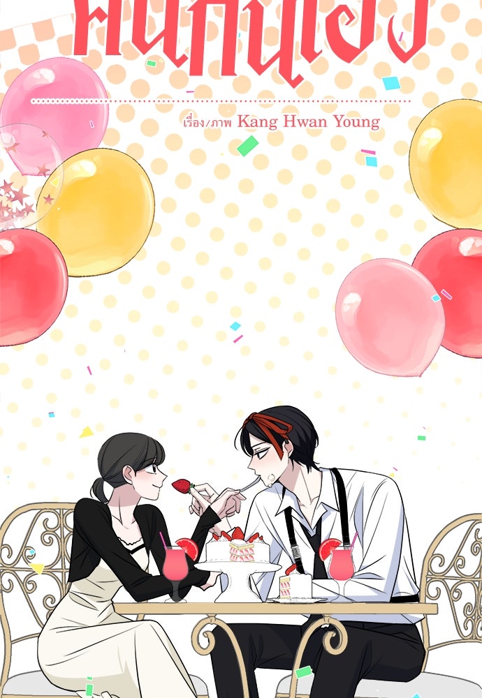 คนกันเอง - หน้า 44
