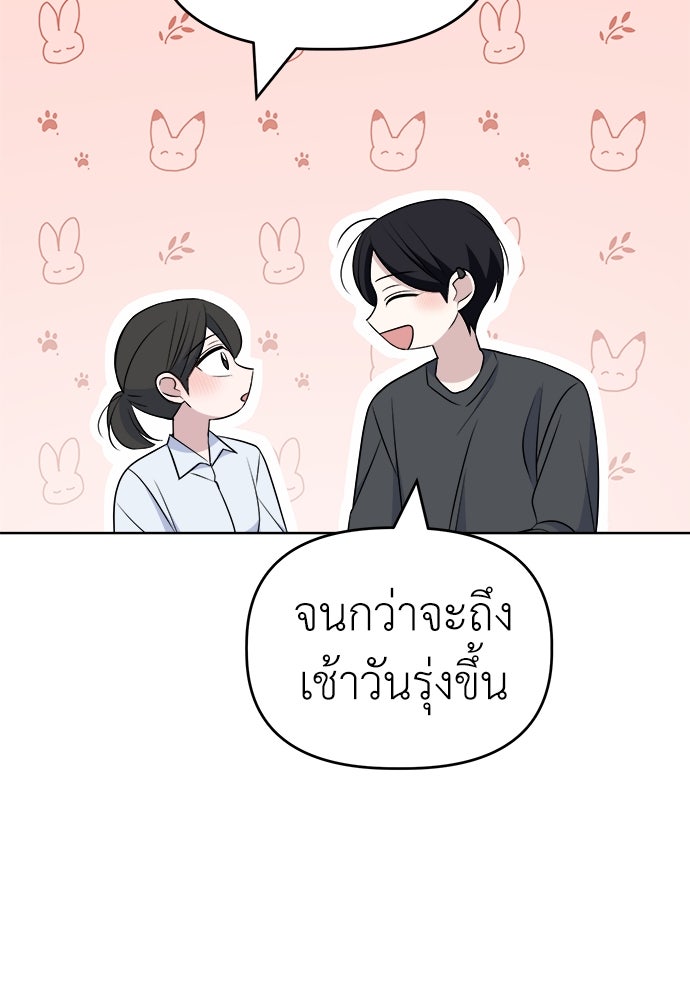 คนกันเอง - หน้า 80