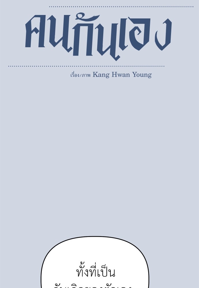คนกันเอง - หน้า 30