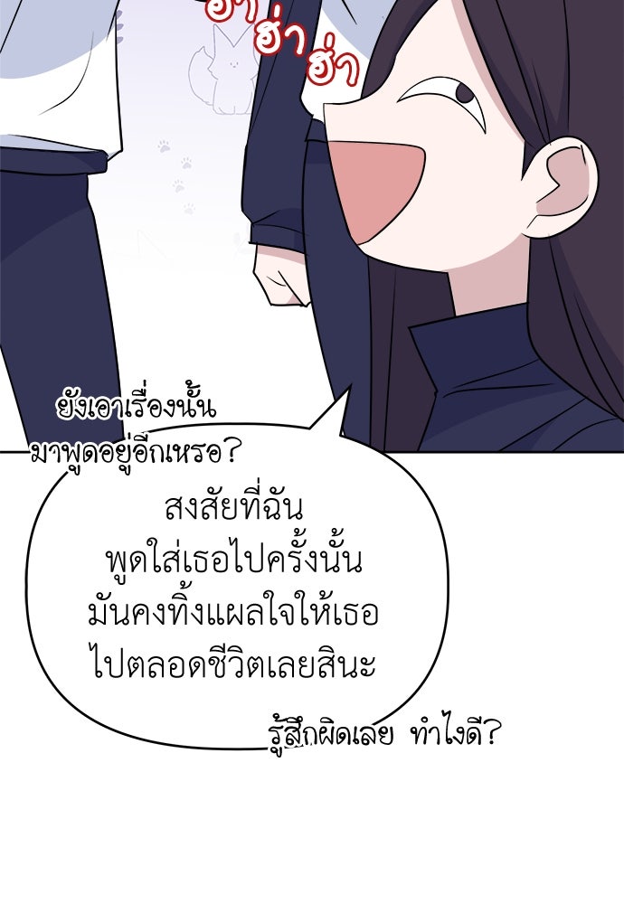 คนกันเอง - หน้า 103