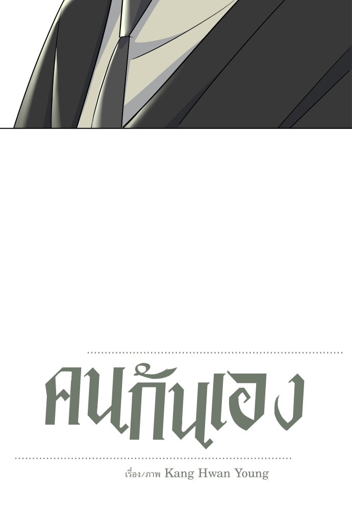 คนกันเอง - หน้า 21