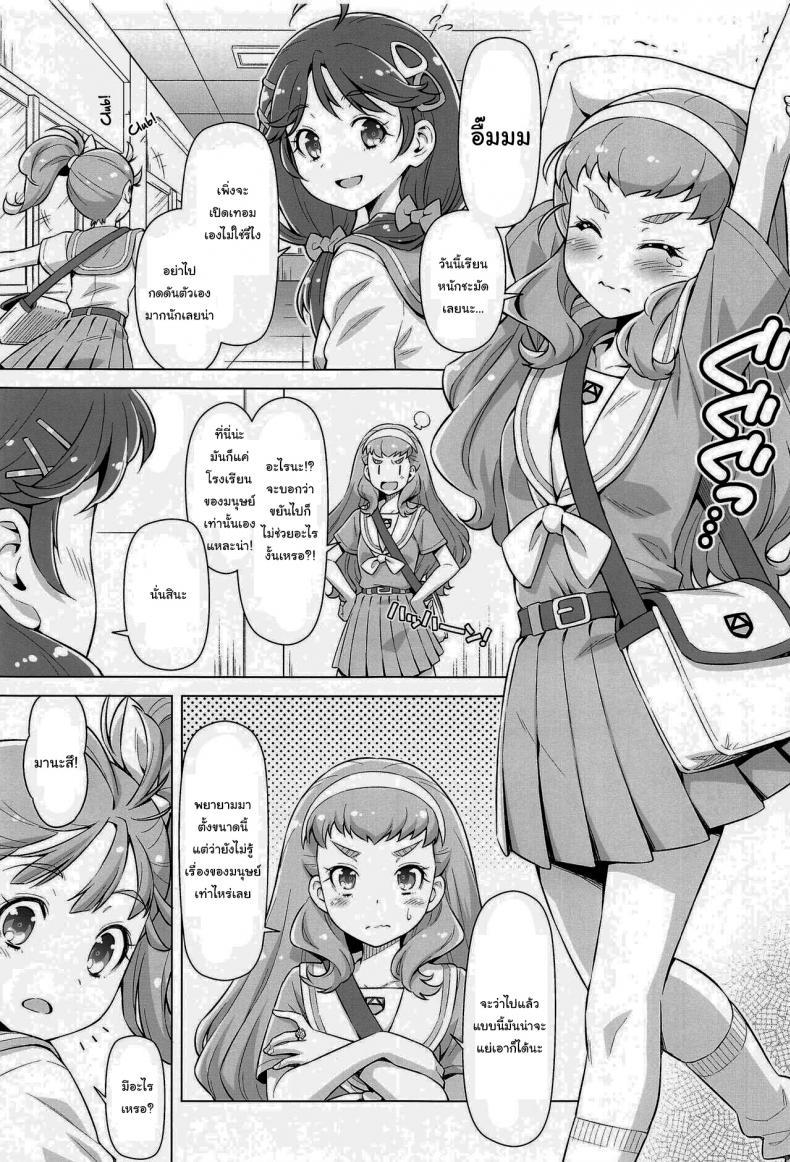 อยากรู้ก็แค่ลองทำดู [ACID EATERS (Kazuma Muramasa)] Ningen no Obenkyou (Tropical-Rouge! PreCure) - หน้า 2