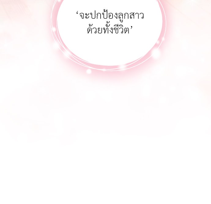 ภรรยาคนนี้ขอลาก่อน - หน้า 12