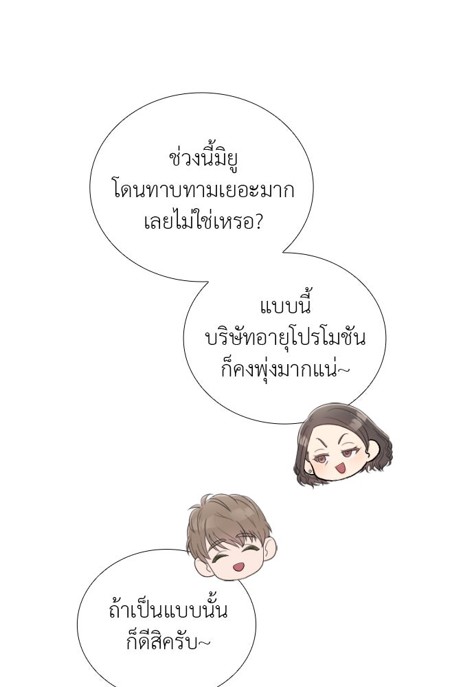 ภรรยาคนนี้ขอลาก่อน - หน้า 37