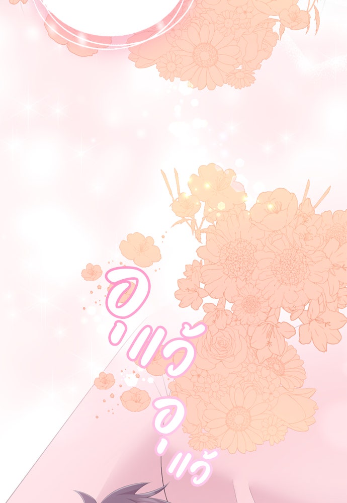 ภรรยาคนนี้ขอลาก่อน - หน้า 7
