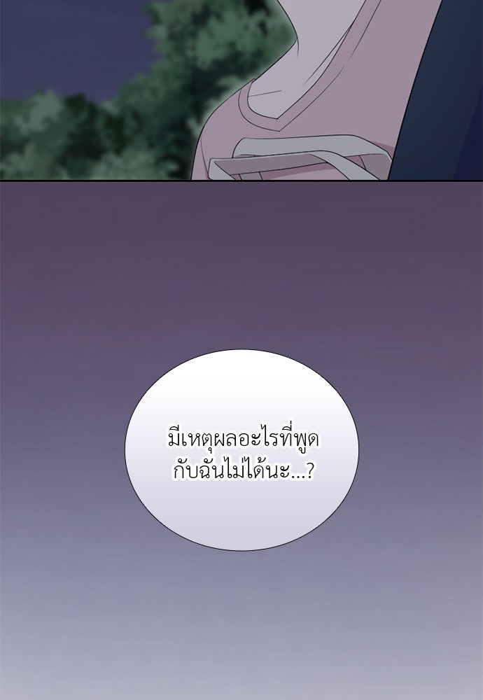 ภรรยาคนนี้ขอลาก่อน - หน้า 14