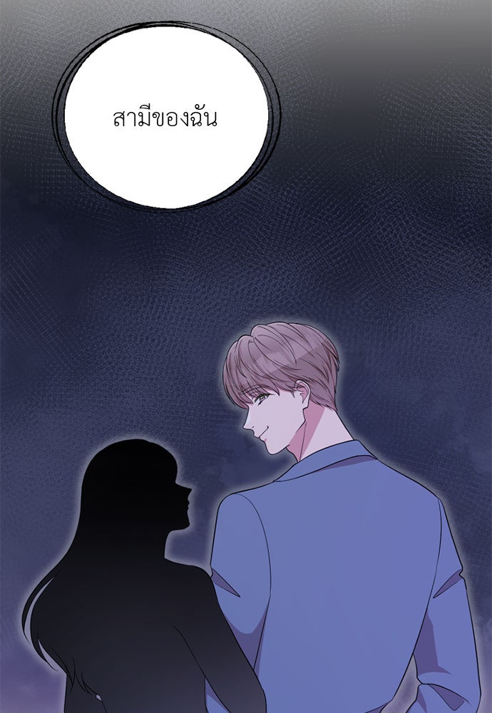 ภรรยาคนนี้ขอลาก่อน - หน้า 91