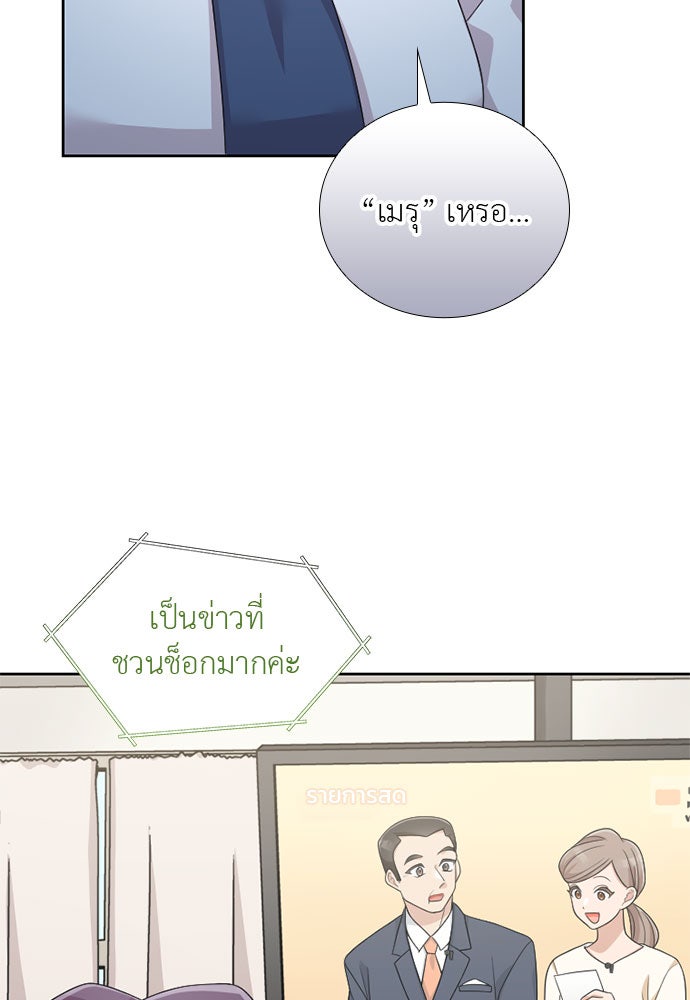 ภรรยาคนนี้ขอลาก่อน - หน้า 103