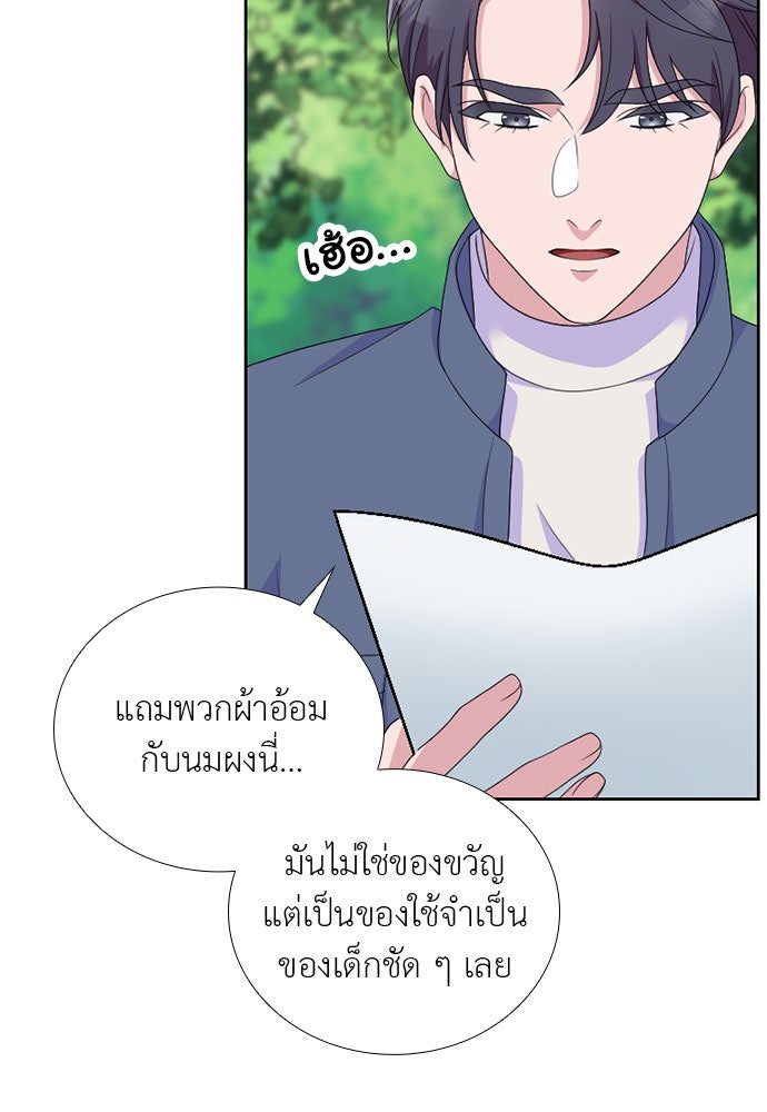 ภรรยาคนนี้ขอลาก่อน - หน้า 23