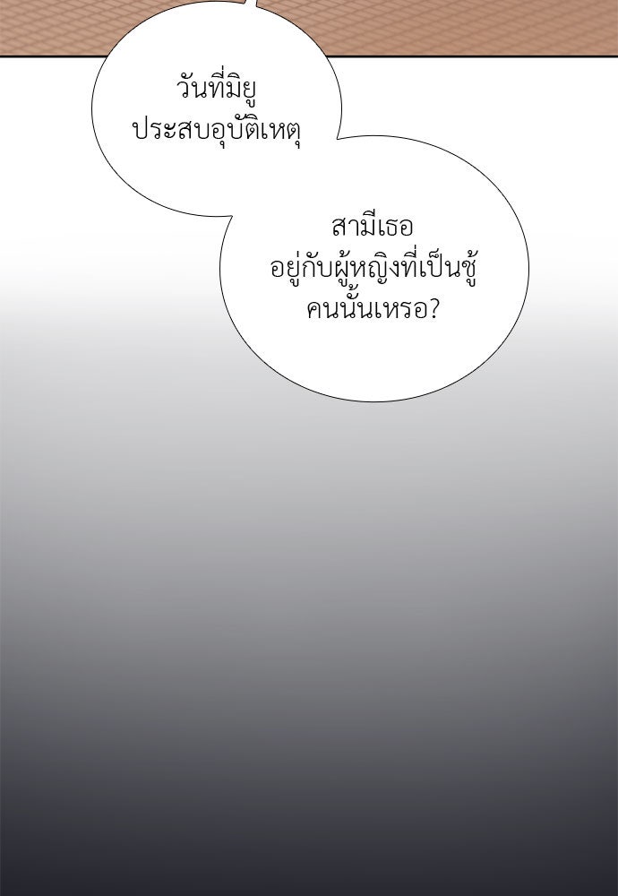 ภรรยาคนนี้ขอลาก่อน - หน้า 26