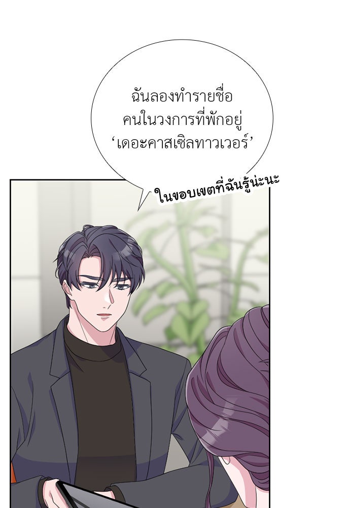 ภรรยาคนนี้ขอลาก่อน - หน้า 83